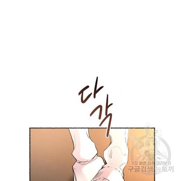 마른 가지에 바람처럼 86화 125
