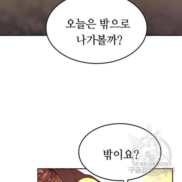 마른 가지에 바람처럼 86화 128