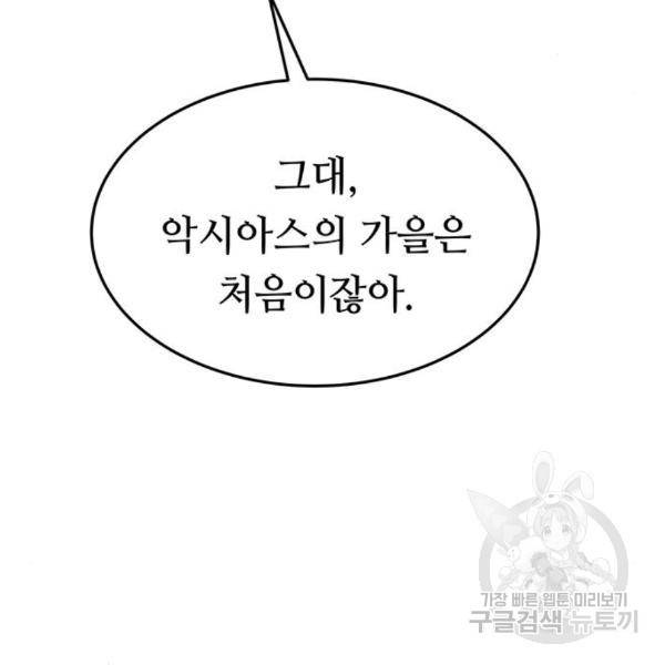 마른 가지에 바람처럼 86화 130