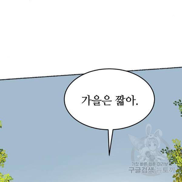 마른 가지에 바람처럼 86화 131