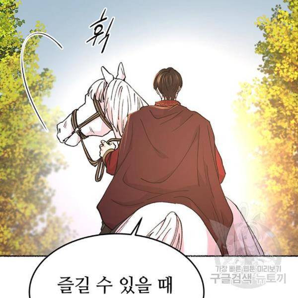 마른 가지에 바람처럼 86화 132