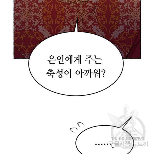 마른 가지에 바람처럼 86화 141