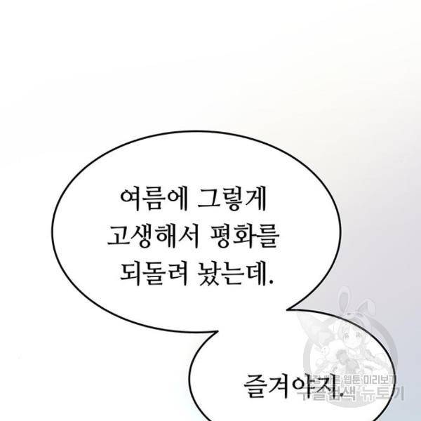 마른 가지에 바람처럼 86화 145
