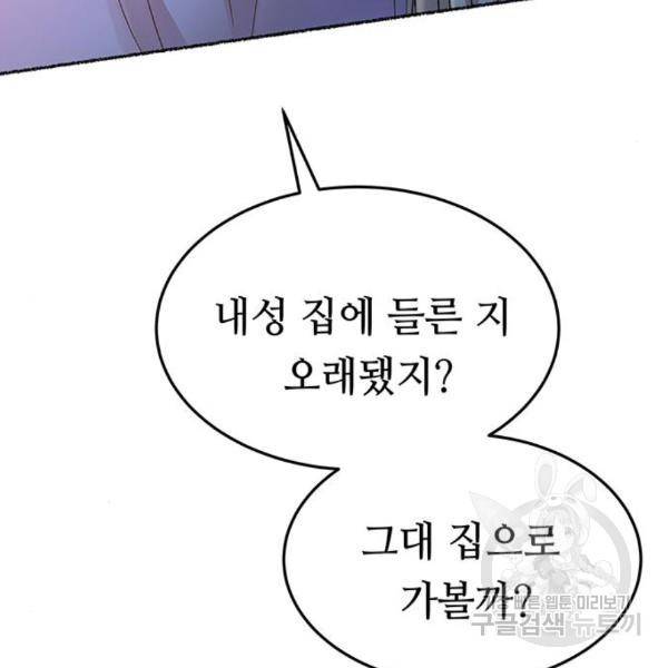 마른 가지에 바람처럼 86화 148
