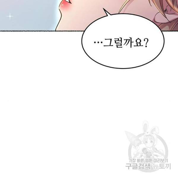 마른 가지에 바람처럼 86화 150