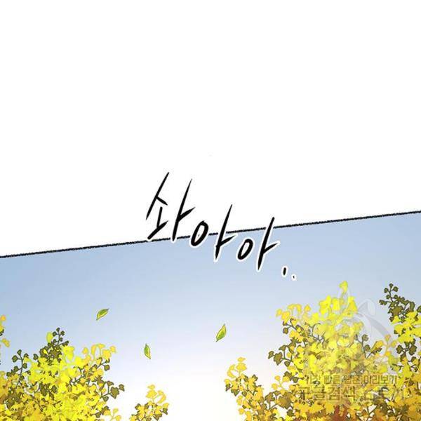 마른 가지에 바람처럼 86화 151