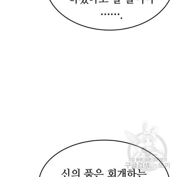 마른 가지에 바람처럼 86화 157