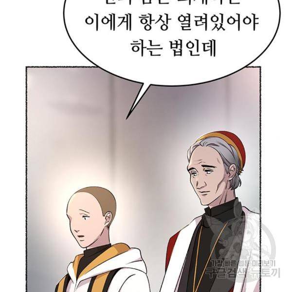 마른 가지에 바람처럼 86화 158