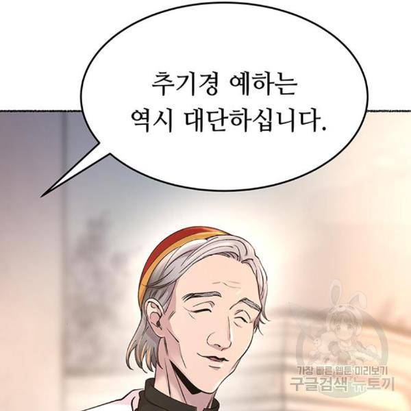 마른 가지에 바람처럼 86화 160