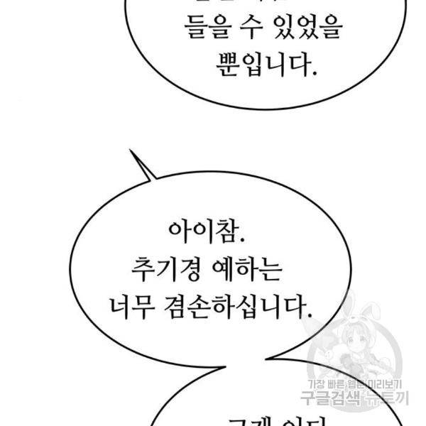 마른 가지에 바람처럼 86화 164