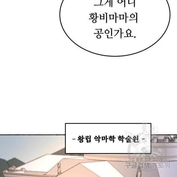마른 가지에 바람처럼 86화 165