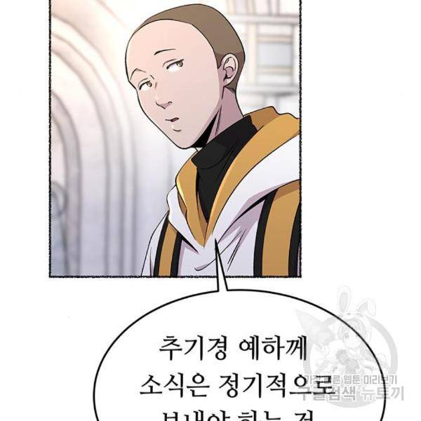 마른 가지에 바람처럼 86화 170