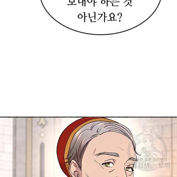 마른 가지에 바람처럼 86화 171