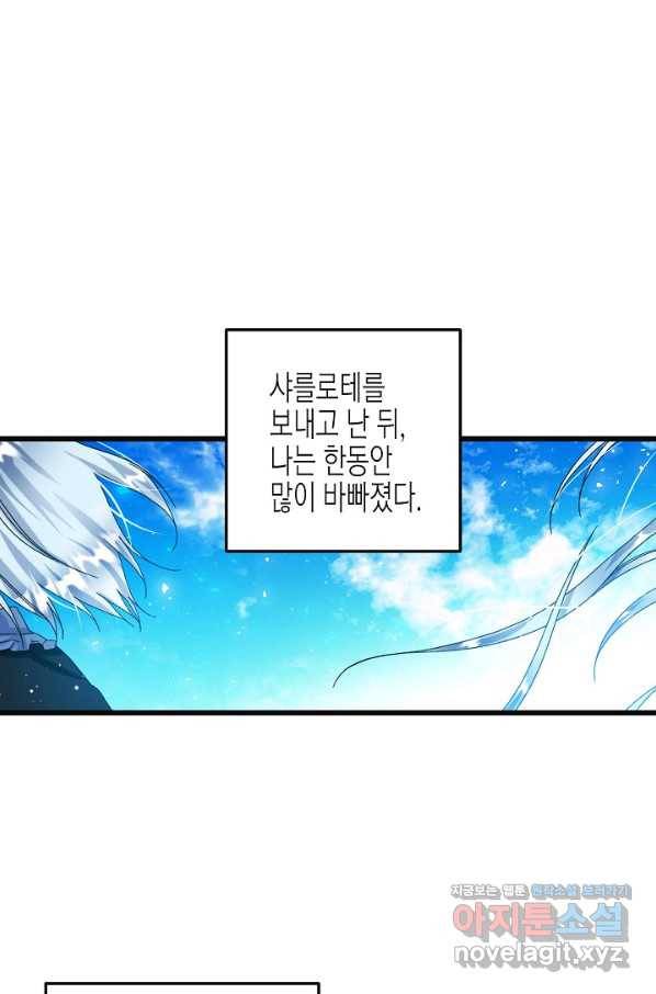 그 아가씨의 집사님 90화 1