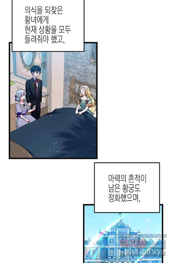 그 아가씨의 집사님 90화 2