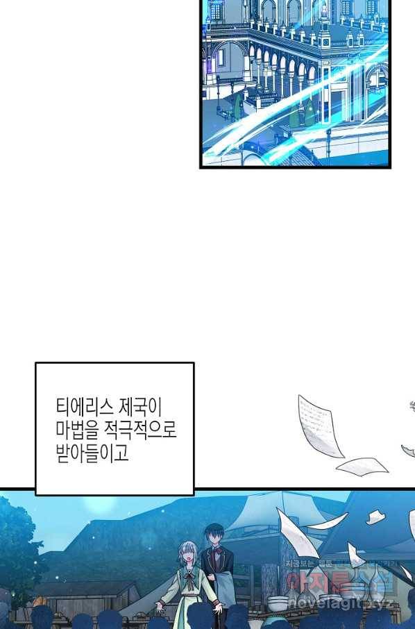 그 아가씨의 집사님 90화 3