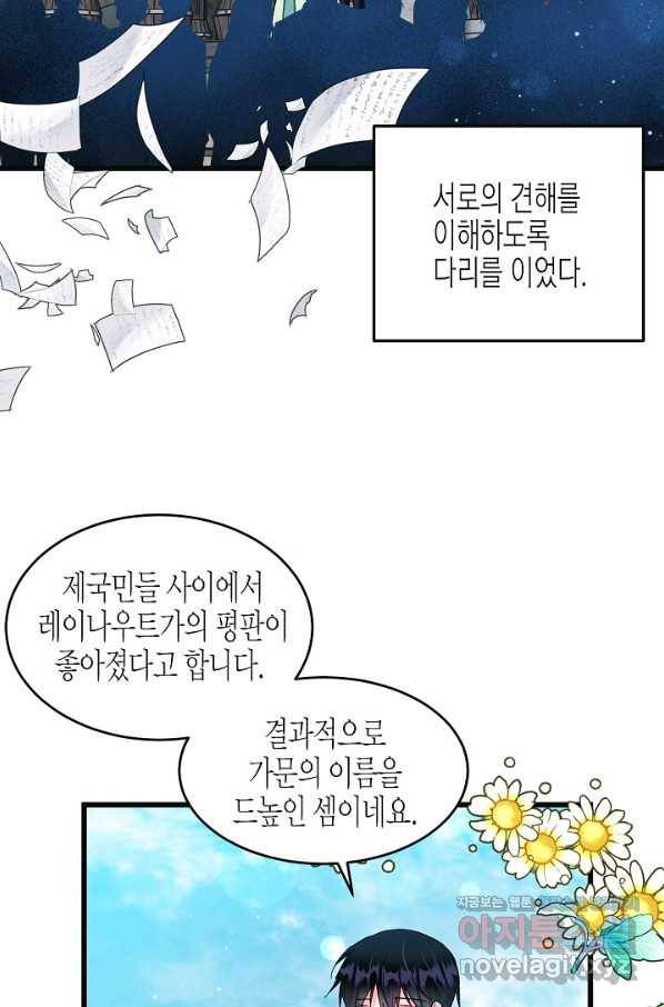 그 아가씨의 집사님 90화 4