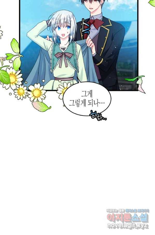 그 아가씨의 집사님 90화 5