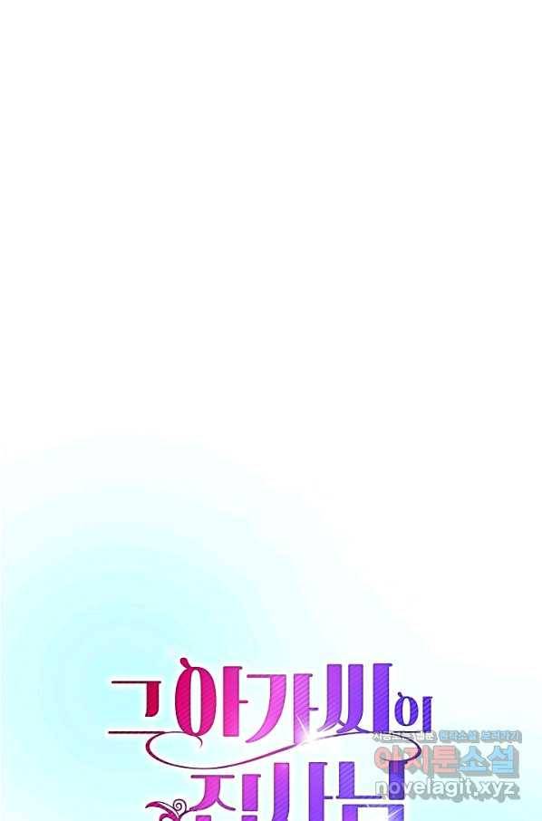 그 아가씨의 집사님 90화 6
