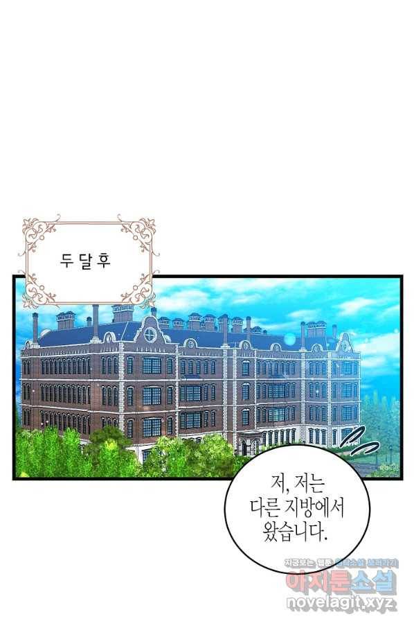 그 아가씨의 집사님 90화 8