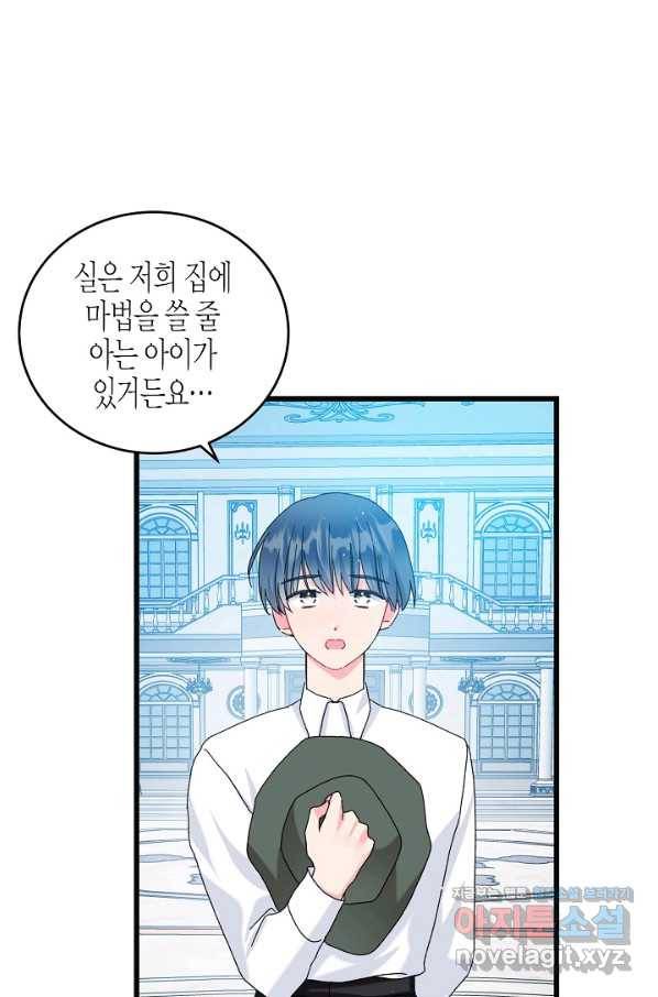 그 아가씨의 집사님 90화 9