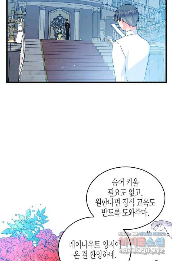 그 아가씨의 집사님 90화 11