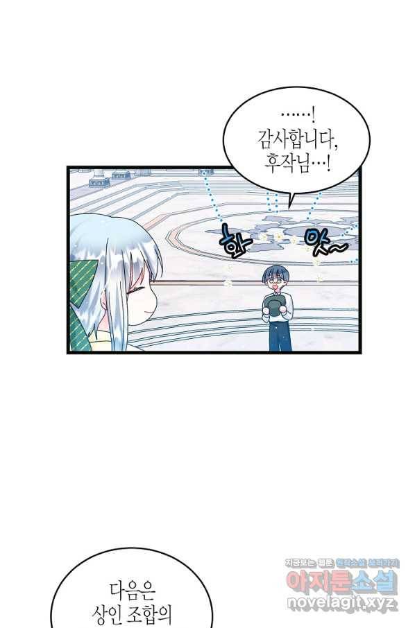 그 아가씨의 집사님 90화 13