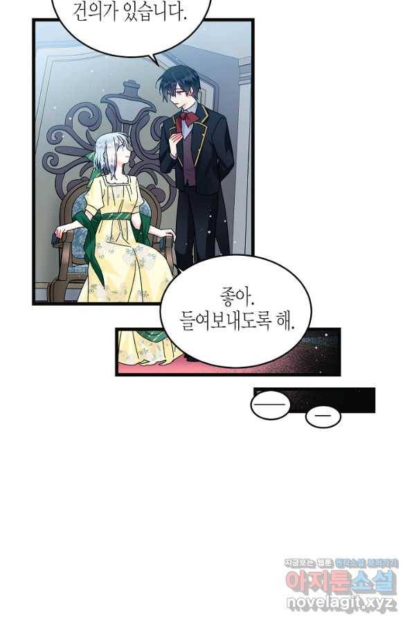 그 아가씨의 집사님 90화 14