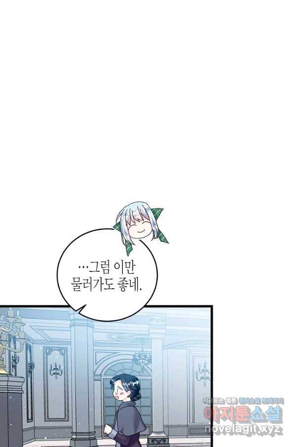 그 아가씨의 집사님 90화 15