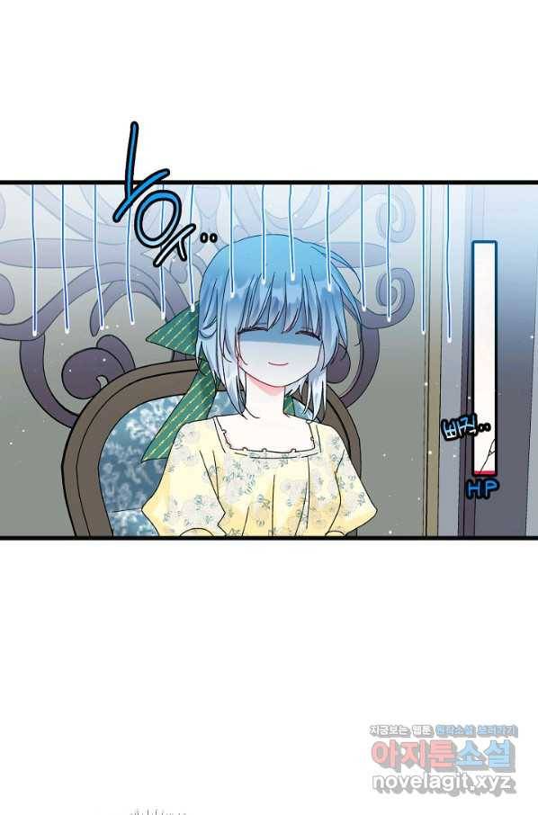 그 아가씨의 집사님 90화 17