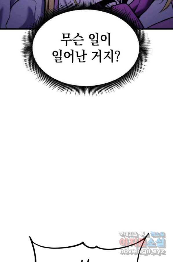 랭커의 귀환 52화 6