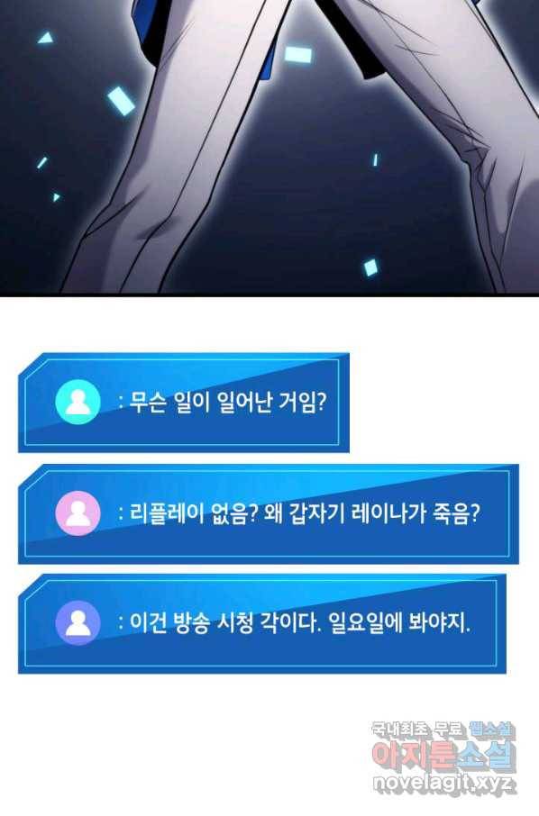 랭커의 귀환 52화 8