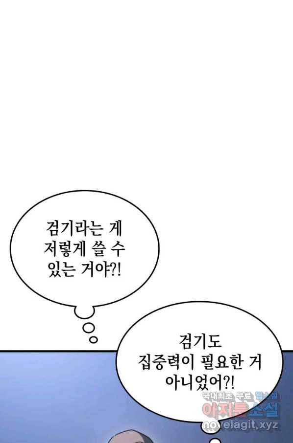 랭커의 귀환 52화 16