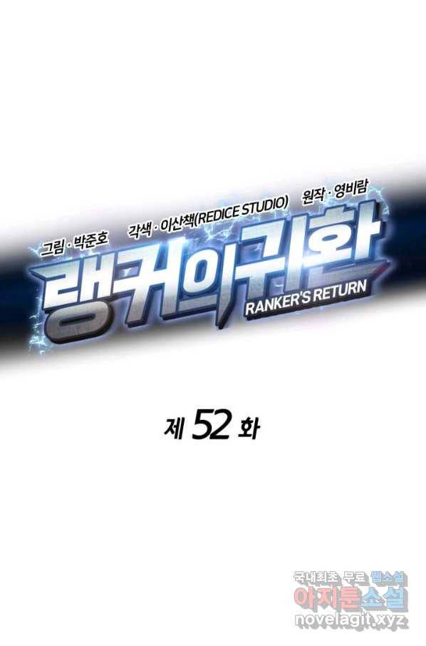 랭커의 귀환 52화 21