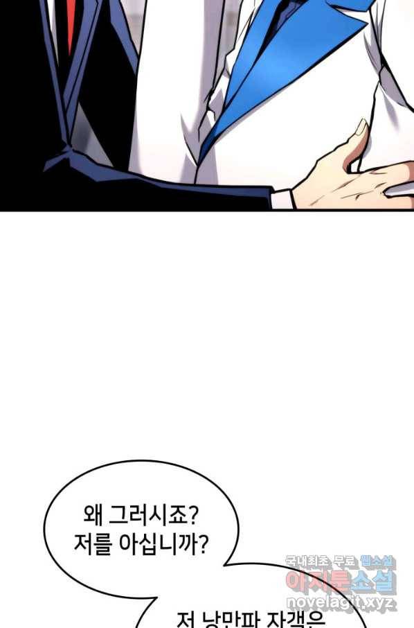 랭커의 귀환 52화 25
