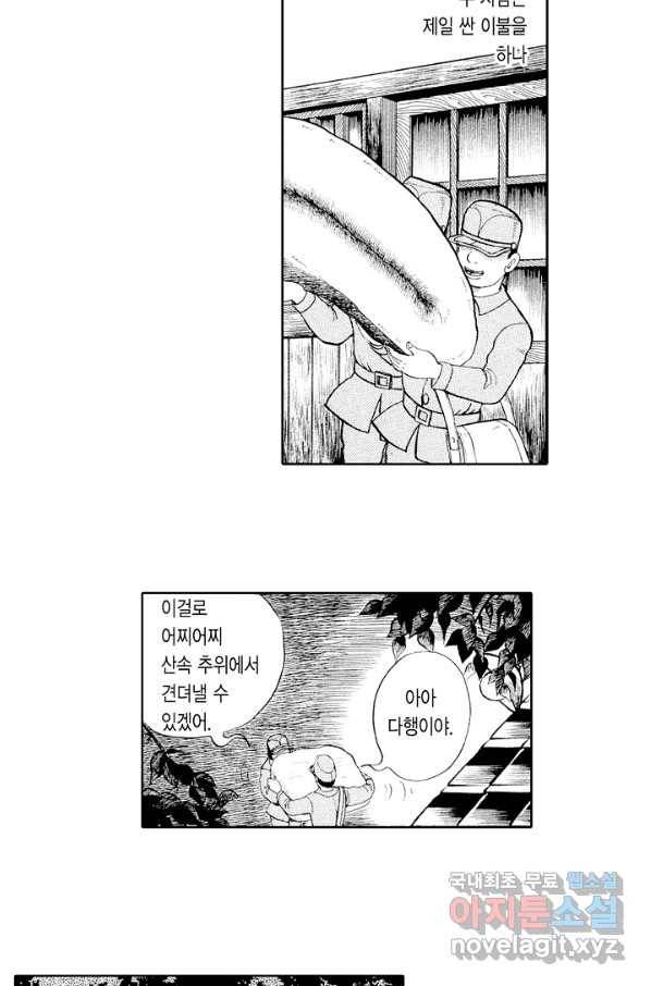 빨간 마스크 괴담 45화 8