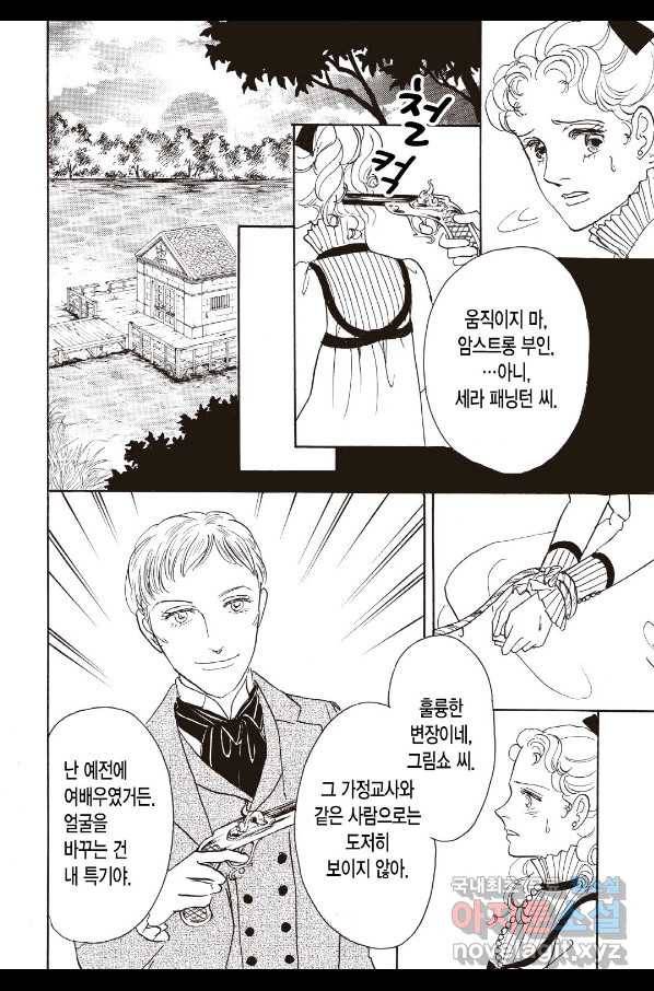 나만의 후견인 5화 2