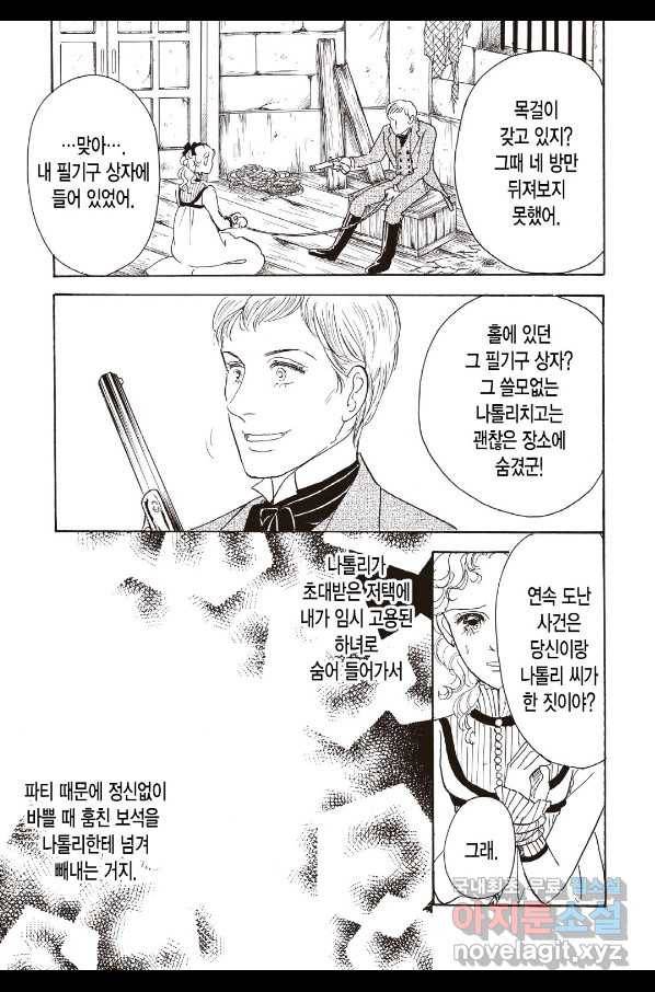 나만의 후견인 5화 3
