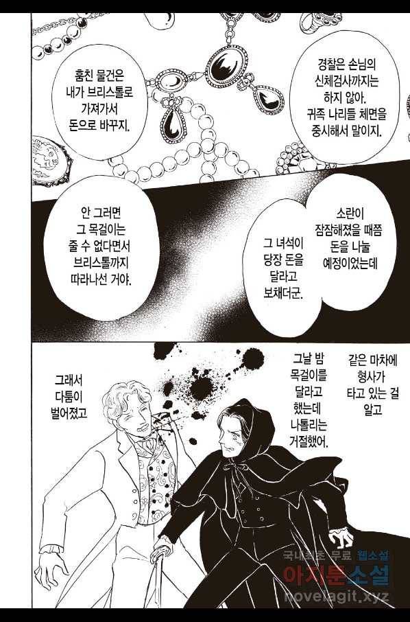 나만의 후견인 5화 4