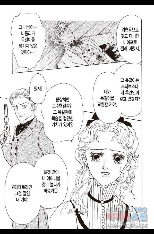 나만의 후견인 5화 5