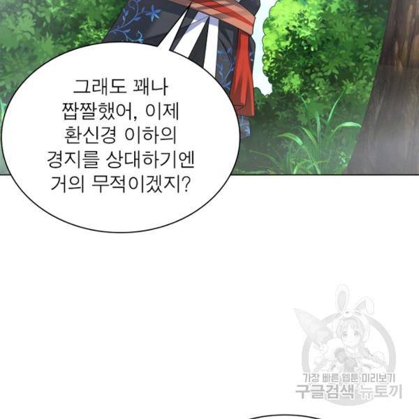 전승지존 56화 6