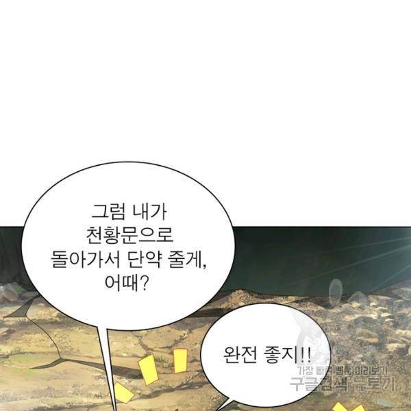 전승지존 56화 9