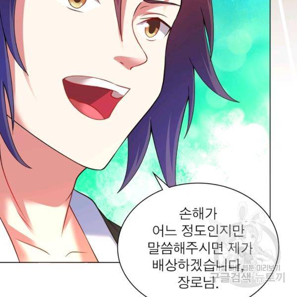 전승지존 56화 34