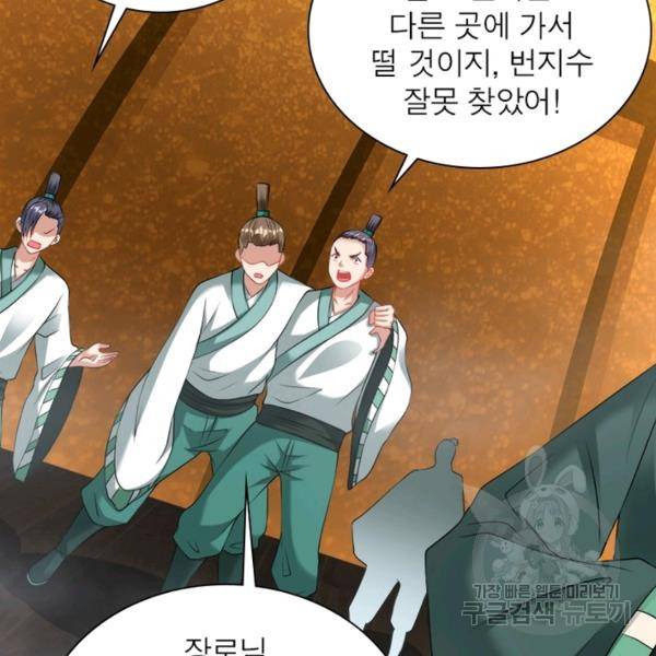 전승지존 56화 38