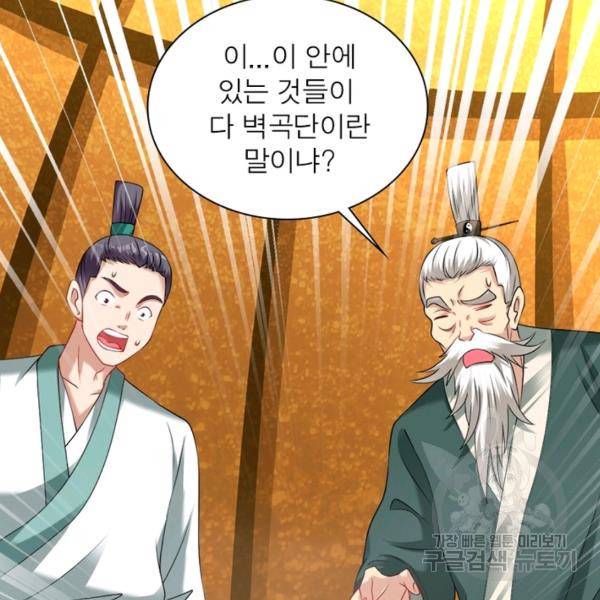 전승지존 56화 42