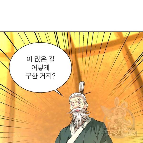 전승지존 56화 44