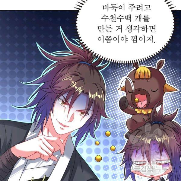 전승지존 56화 48