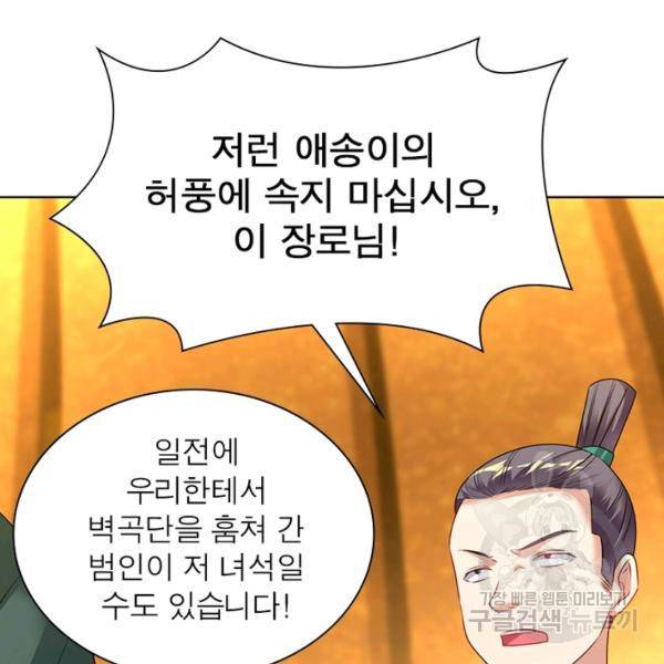 전승지존 56화 50