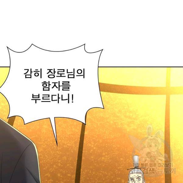 전승지존 56화 54