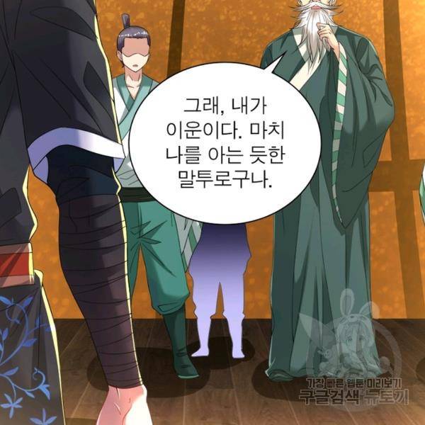 전승지존 56화 55